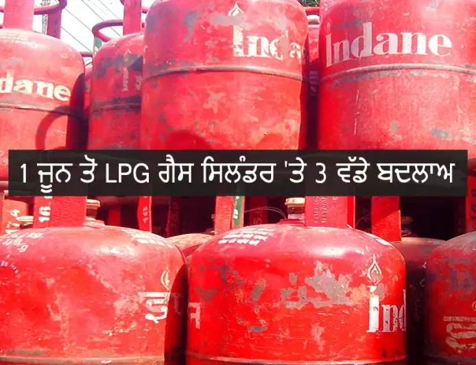 ਘਰ 'ਚ LPG ਗੈਸ ਸਿਲੰਡਰ ਦੀ ਵਰਤੋਂ ਕਰਨ ਵਾਲਿਆਂ ਲਈ ਵੱਡੀ ਖਬਰ