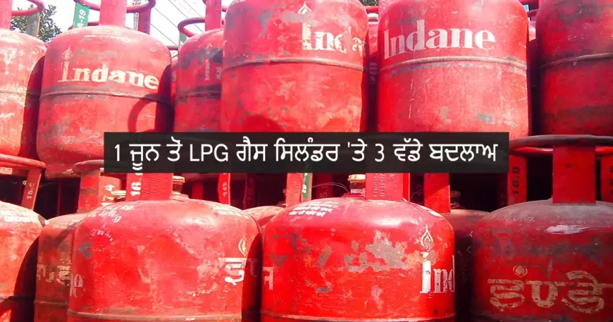 ਘਰ 'ਚ LPG ਗੈਸ ਸਿਲੰਡਰ ਦੀ ਵਰਤੋਂ ਕਰਨ ਵਾਲਿਆਂ ਲਈ ਵੱਡੀ ਖਬਰ